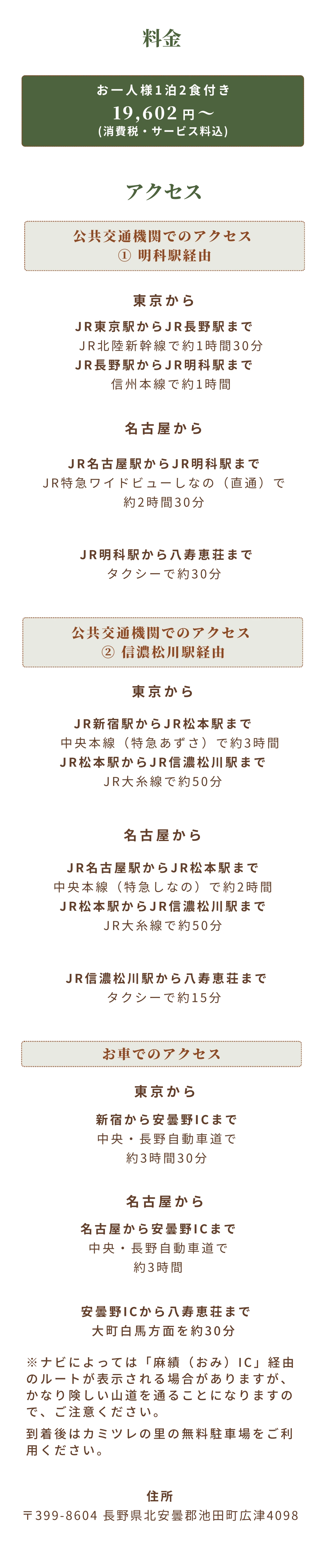 八寿恵荘の宿泊料金とアクセス