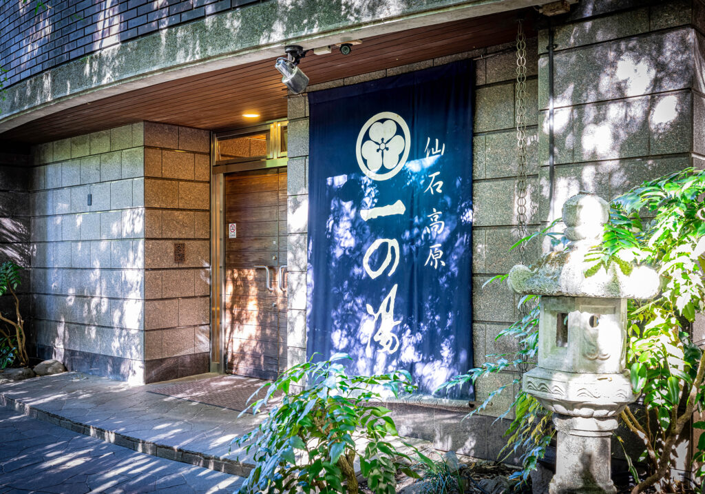 仙石高原 大箱根一の湯