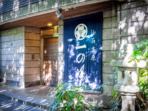 仙石高原 大箱根一の湯