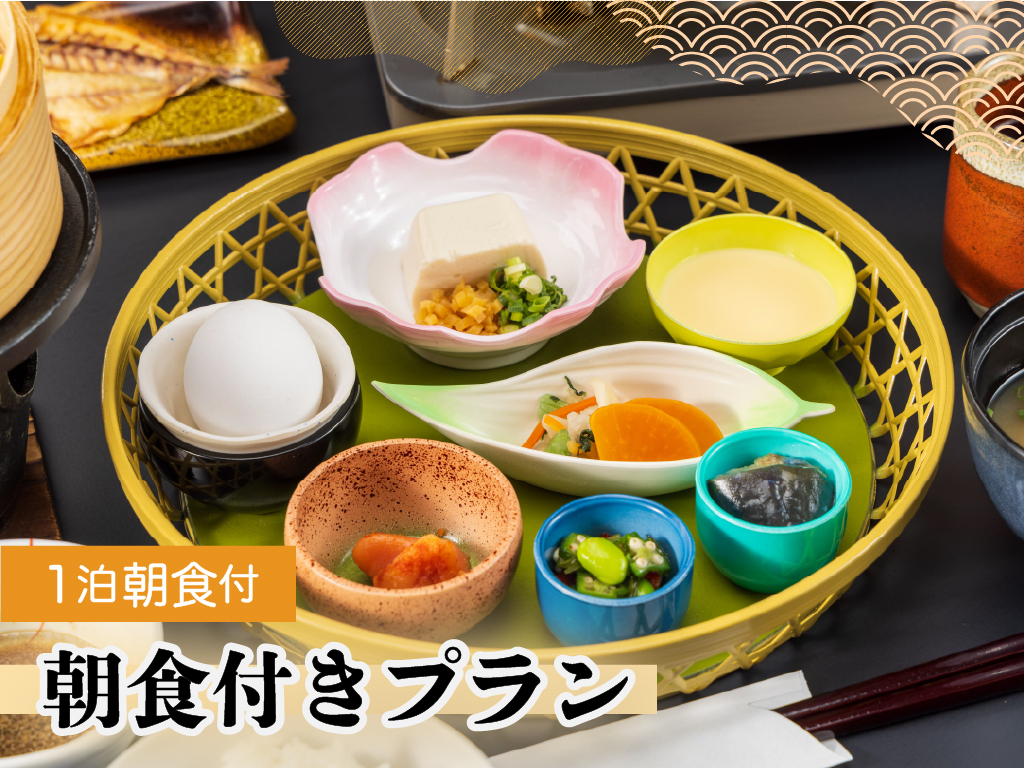 【遅めの到着もOK】 箱根旅を自由気ままにプランニング　 1泊朝食付プラン