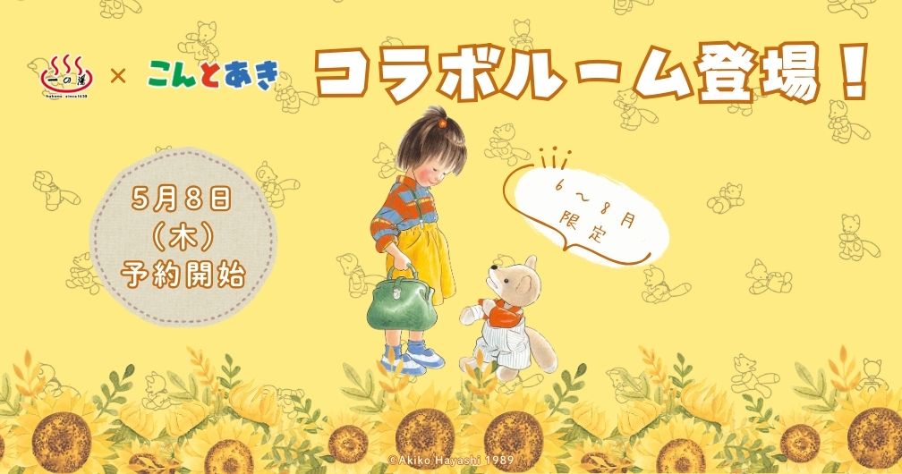 キャンペーン情報