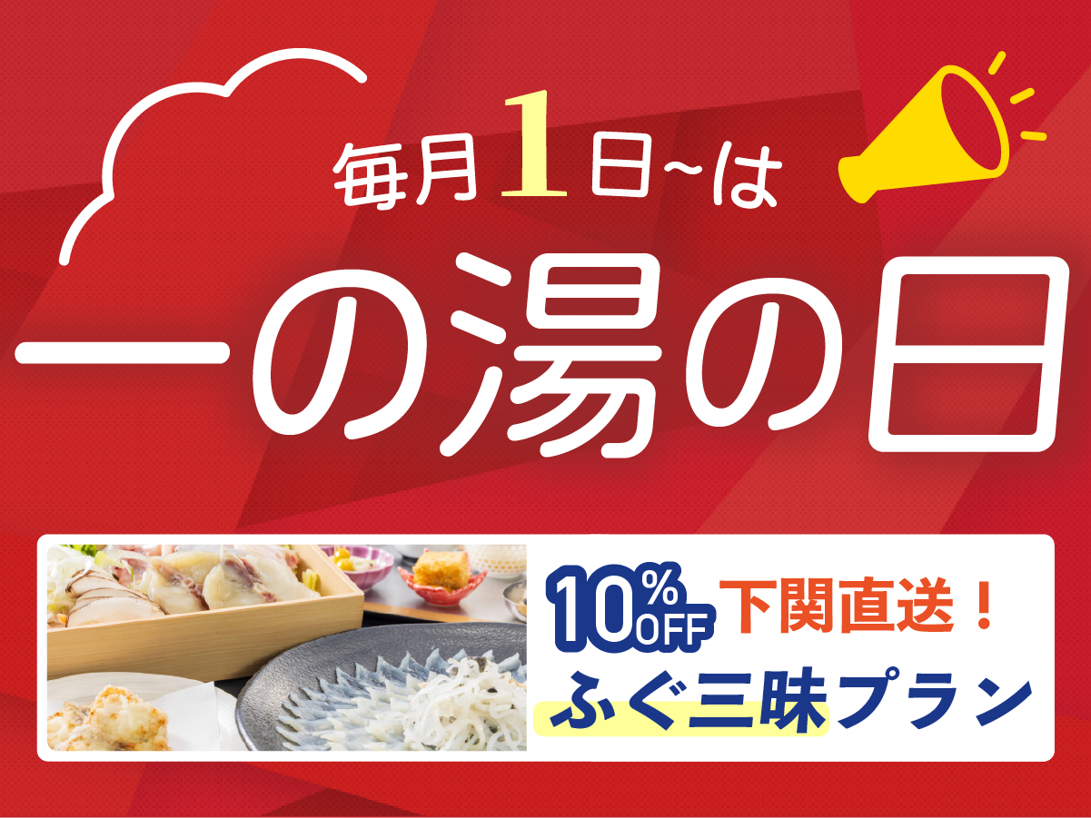 ふぐ三昧イメージ