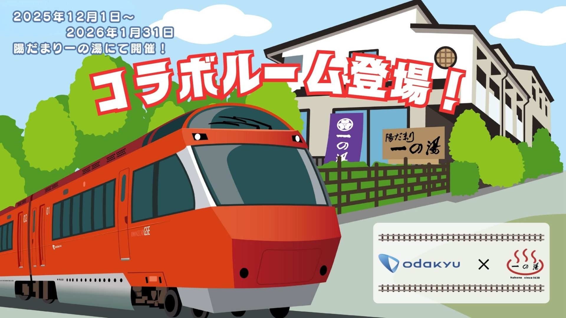 キャンペーン情報