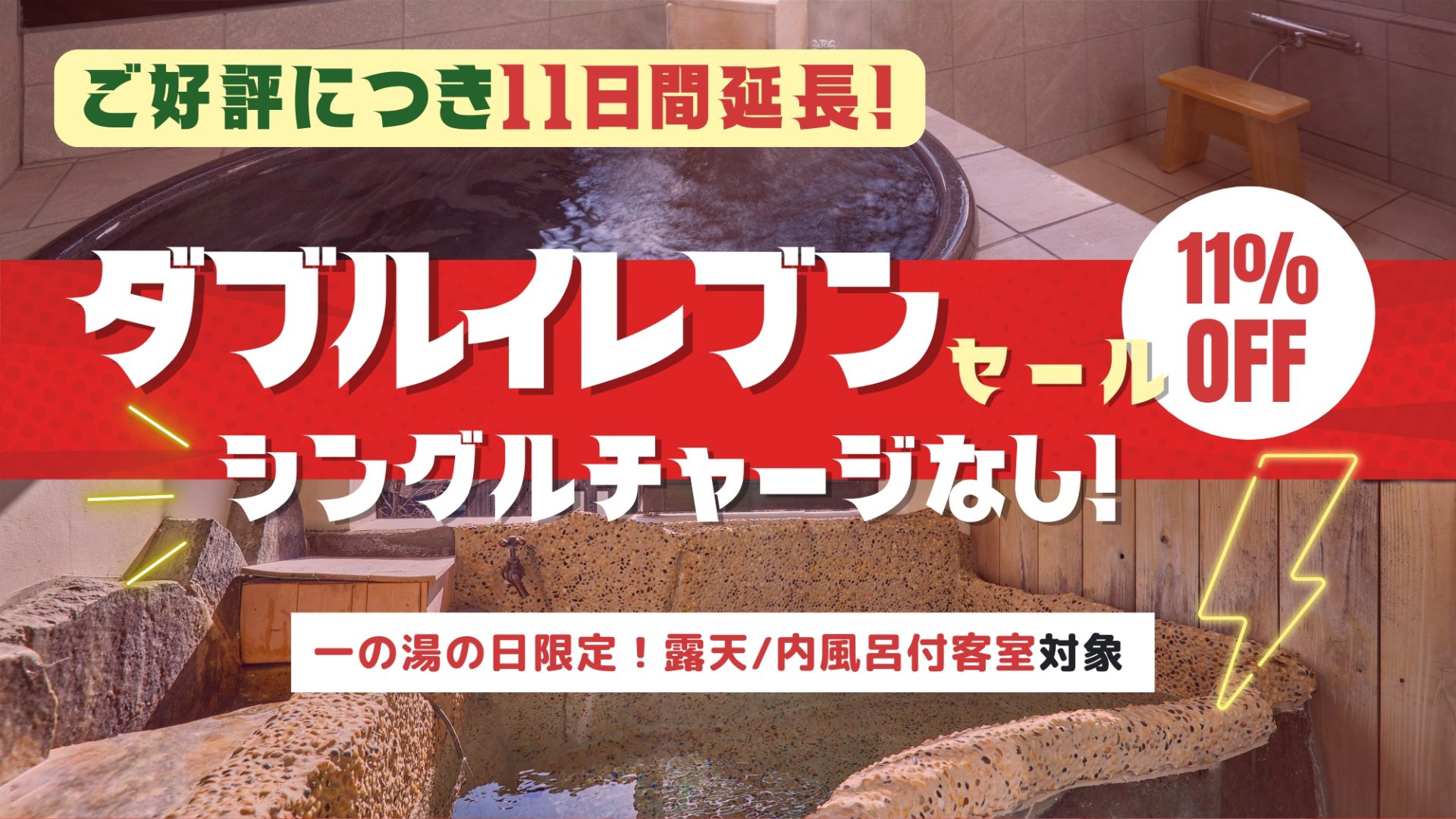 キャンペーン情報