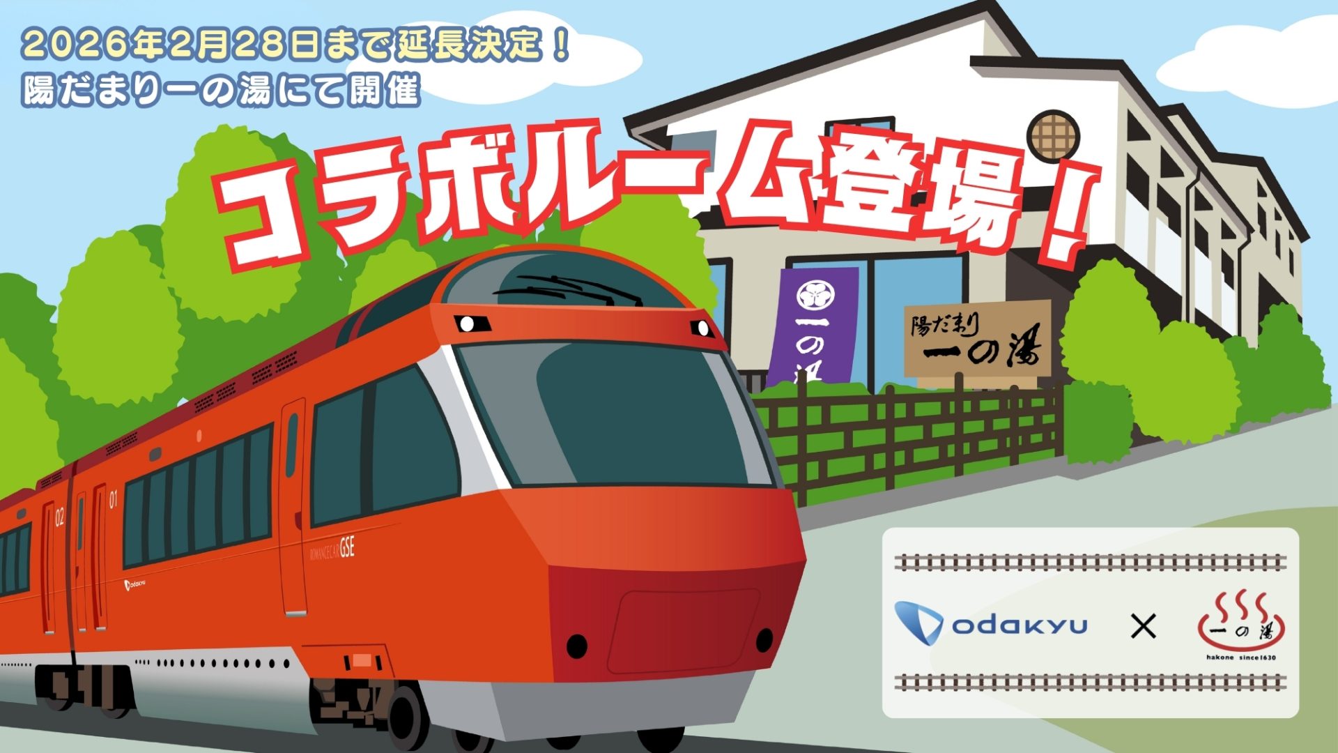 キャンペーン情報