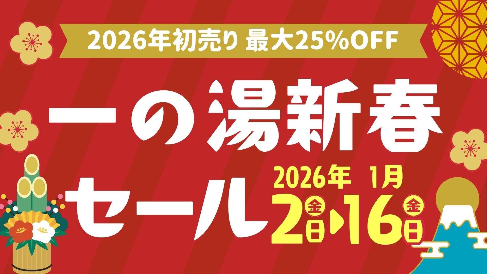 キャンペーン情報