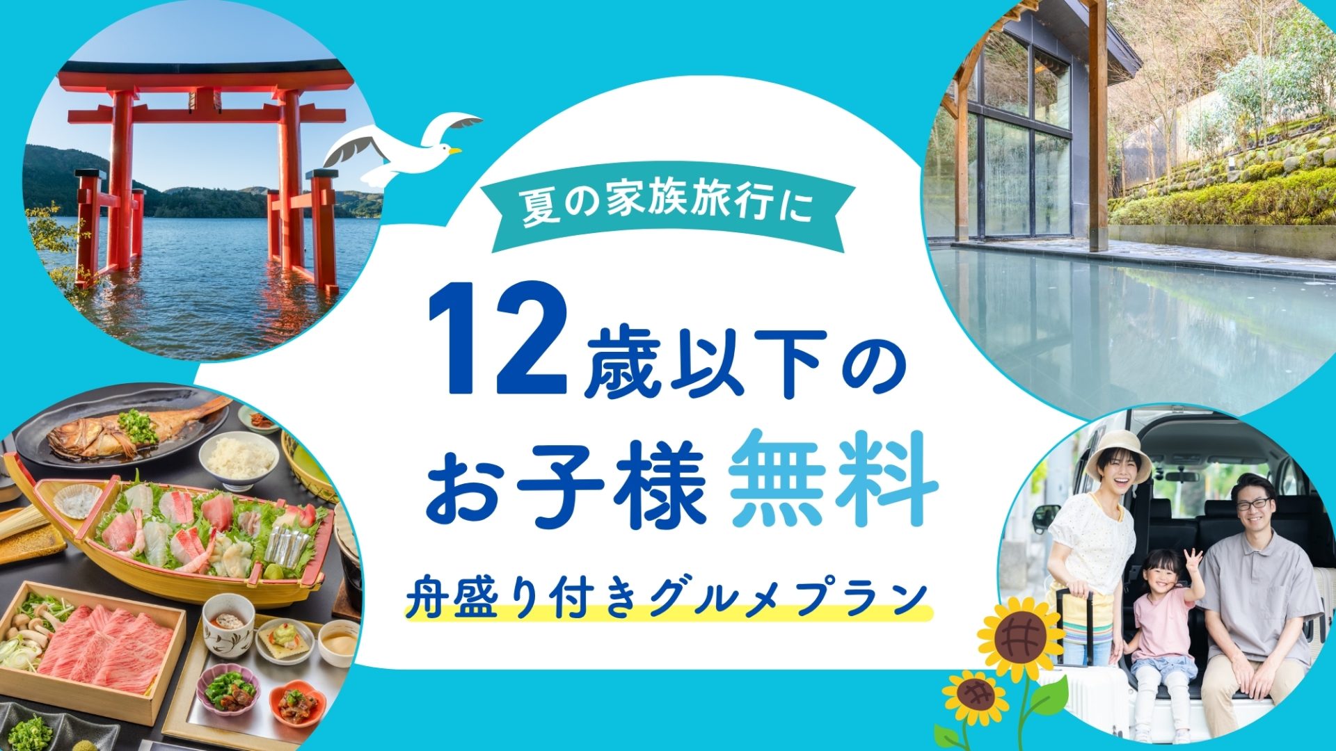 キャンペーン情報